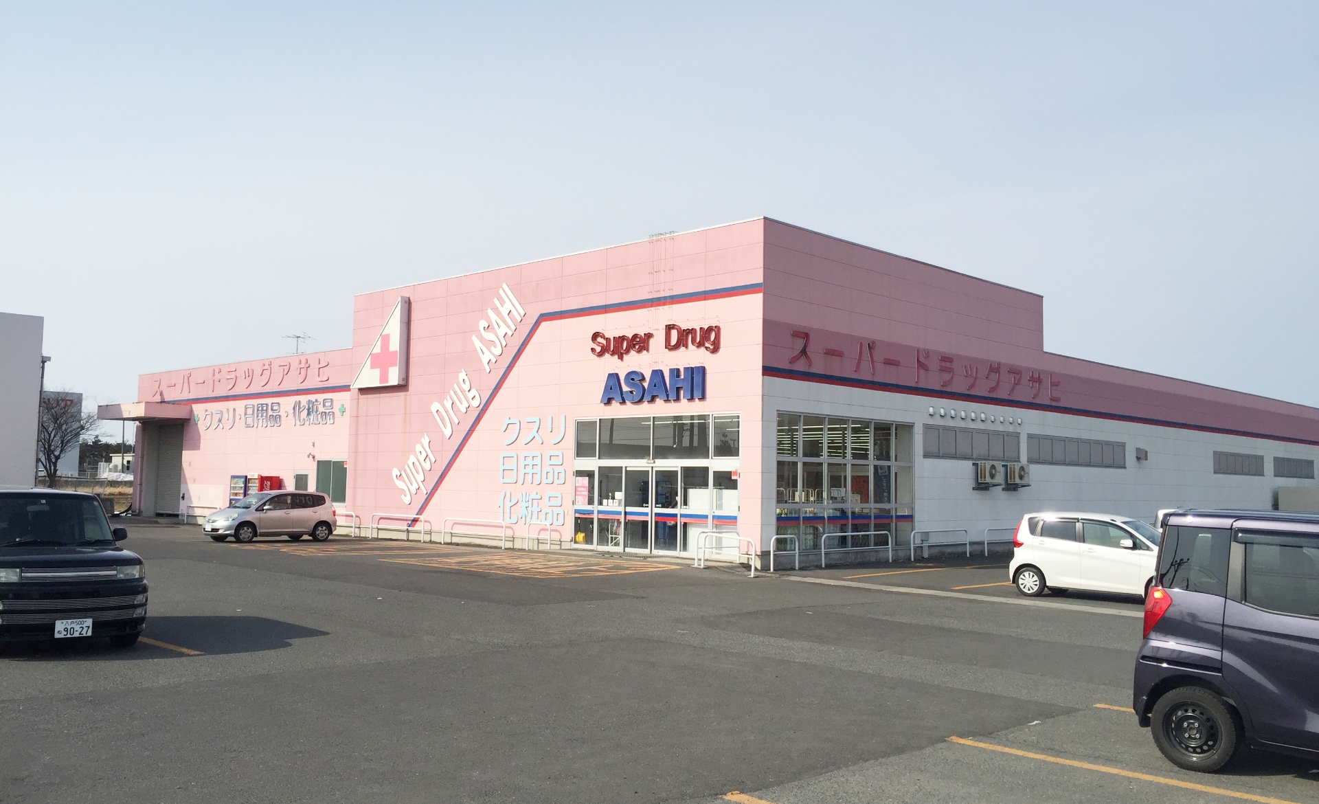 スーパードラッグアサヒ 下田店