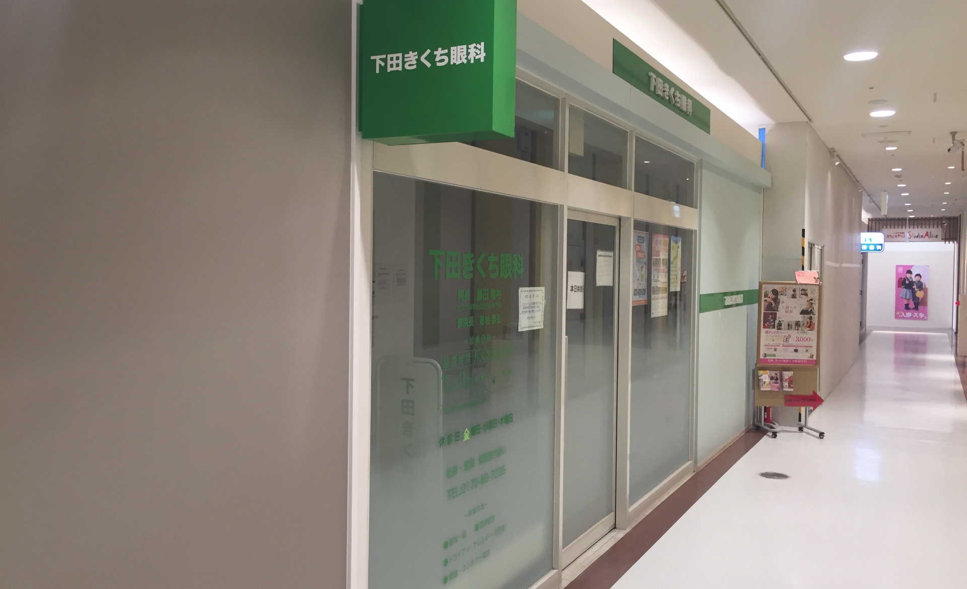 下田きくち眼科