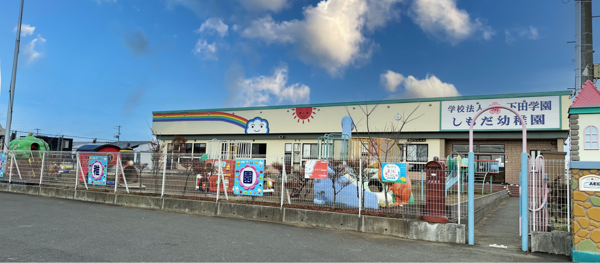しもだ幼稚園