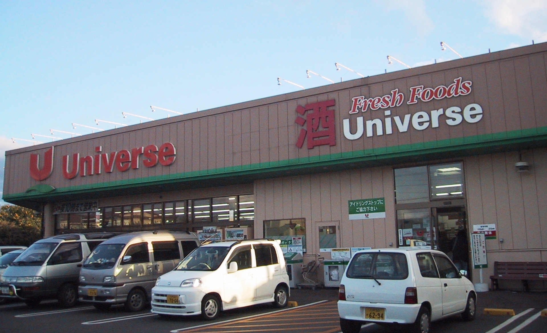 ユニバース百石店
